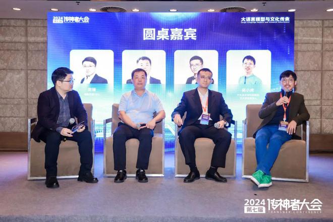 50+大咖共议大模型技术演进2024全球机器学习技术大会圆满收官(图12)