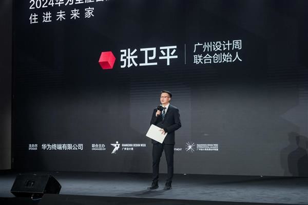 九游体育：2024华为全屋智能设计大赛：年度100杰作荣耀揭榜共鉴智能设计的匠心独运(图3)