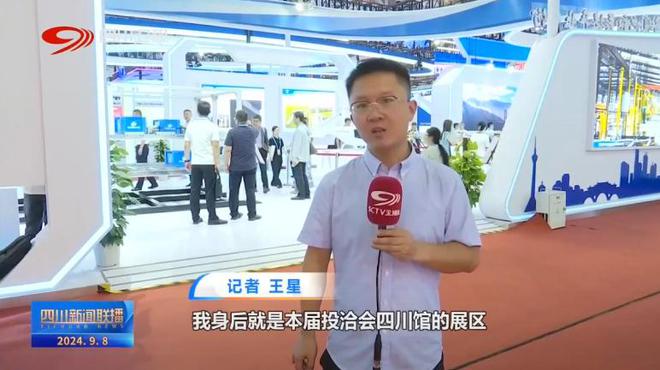 九游体育：四川新闻联播丨展现硬核新科技“四川智造”组团亮相投洽会(图1)