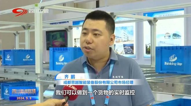 九游体育：四川新闻联播丨展现硬核新科技“四川智造”组团亮相投洽会(图6)