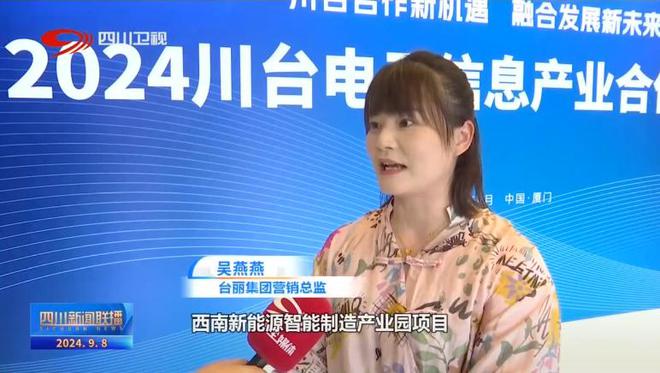 九游体育：四川新闻联播丨展现硬核新科技“四川智造”组团亮相投洽会(图8)
