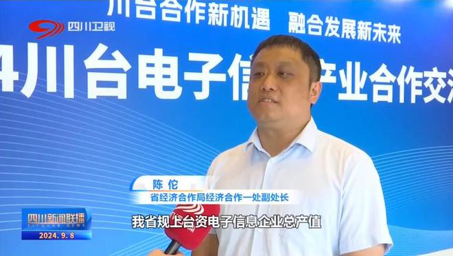 九游体育：四川新闻联播丨展现硬核新科技“四川智造”组团亮相投洽会(图9)