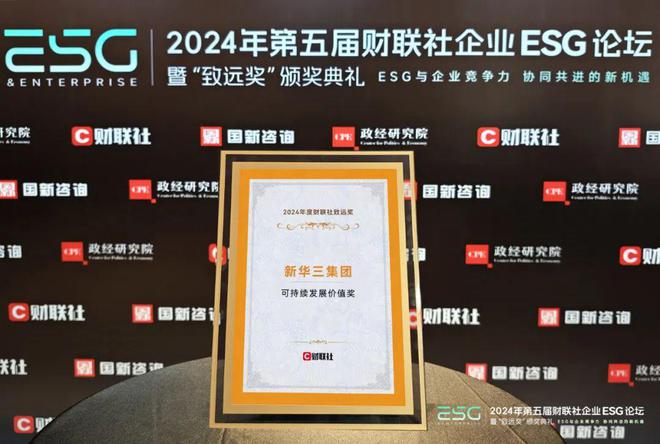 聚龄高科技电子WMS用户新华三集团荣获2024年度致远奖