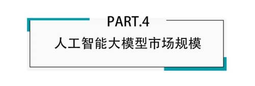 九游智能体育科技：2024年AI行业重塑之道(图9)