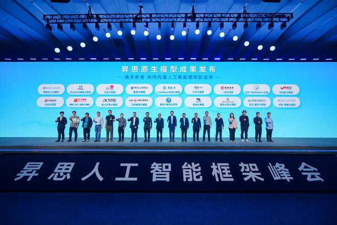 昇思开源四年开放生态如何引领中国AI框架突围？(图2)