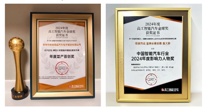 九游体育：聚龄高科技电子WMS用户德赛西威获高工智能金球奖年度量产奖(图1)