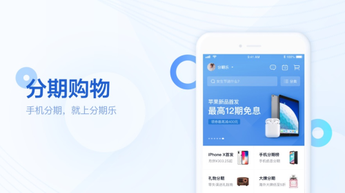 智能科技赋能消费：分期乐AI风控打造10秒极速分期体验‌(图1)