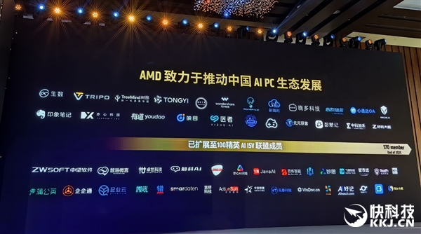 九游体育：AMD雄起！首创的AIPC真做成了苏姿丰亲临中国盛赞(图25)