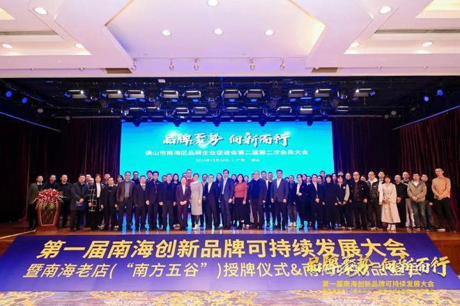 聚龄米酒WMS客户双蒸1821酒庄酒亮相南海创新品牌可持续发展大会(图1)