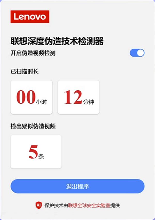 联想最新AI换脸防诈技术即将推出5秒精准识别准确率超96%(图3)