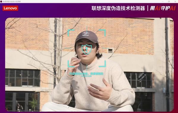 联想最新AI换脸防诈技术即将推出5秒精准识别准确率超96%(图2)