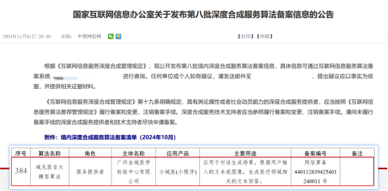 九游体育：金域医学成功通过深度合成服务算法备案推动医检AI技术进步-国际钢市-行业动态：：新闻中心_中钢网(图1)