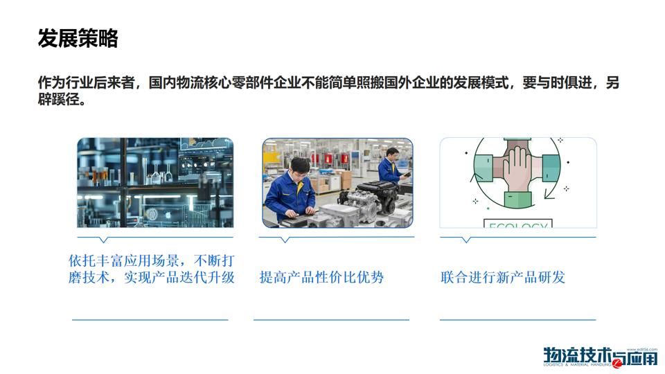 江宏：新时期中国物流核心零部件市场发展变化(图4)