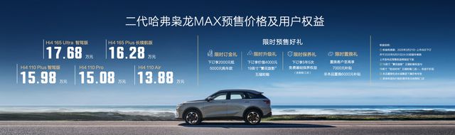 九游智能体育科技：四驱SUV卷王仅1388万起二代哈弗枭龙MAX智驾、豪华空间！(图1)