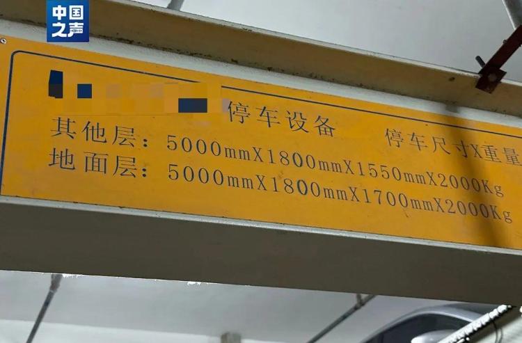 部分立体车库成了“僵尸库”！如何破解_大众网(图1)