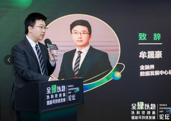 六五环境日我国DaaS行业首场环境日主题论坛在深圳顺利举行！(图7)