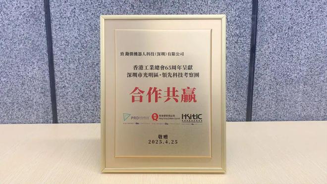 香港工业总会65周年：光明区率「领先科技考察团」到访劢微机器人(图5)