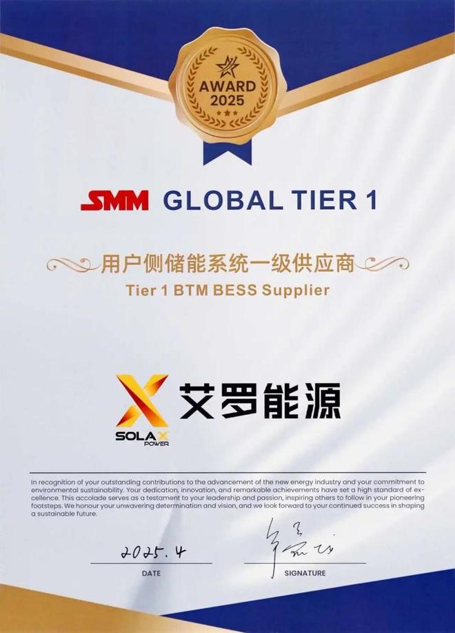 聚龄光伏WMS用户艾罗能源获用户侧储能系统一级供应商认证(图1)
