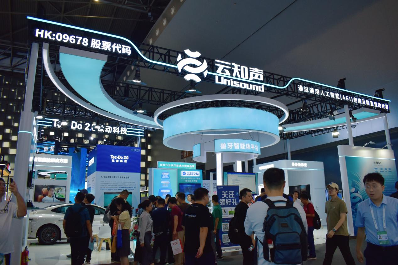 九游体育科技：云知声携全栈AGI成果亮相WAIC2025让AI照进千万种可能(图1)