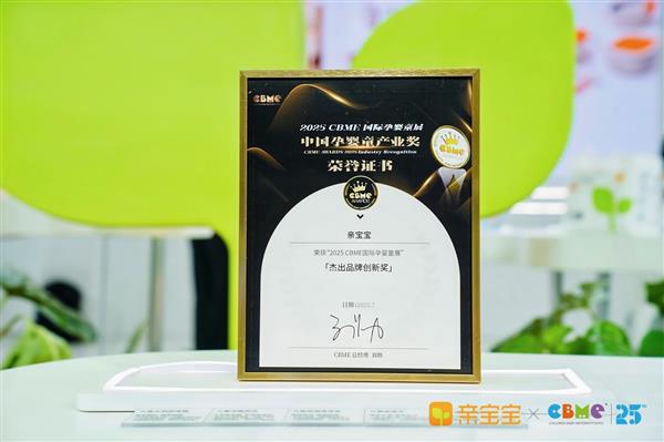 再度亮相CBME亲宝宝引领新一代家庭育儿方式(图1)