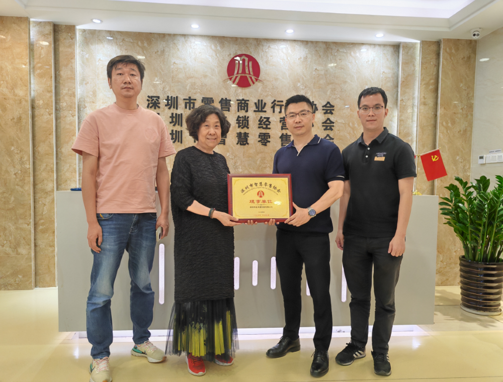 金天速科技成为深圳市智慧零售协会理事单位以“多标合一+区块链+AI”技术助防伪溯源革新