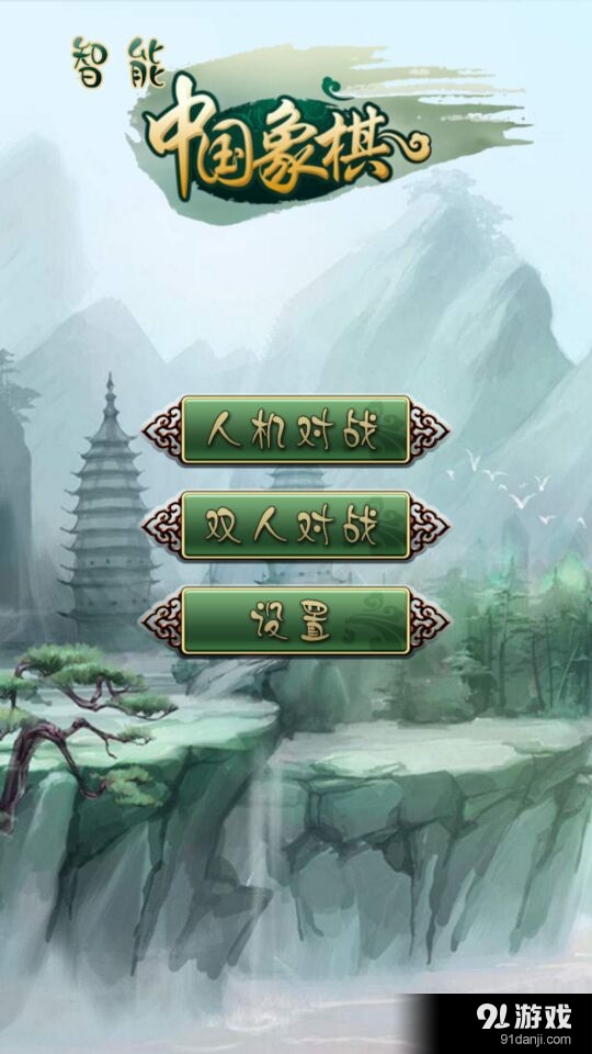 九游体育科技：智能中国象棋(图1)