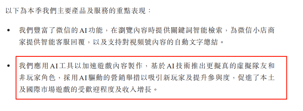 腾讯Q2国际游戏业务继续走强新品《沙丘：觉醒》表现亮眼(图4)