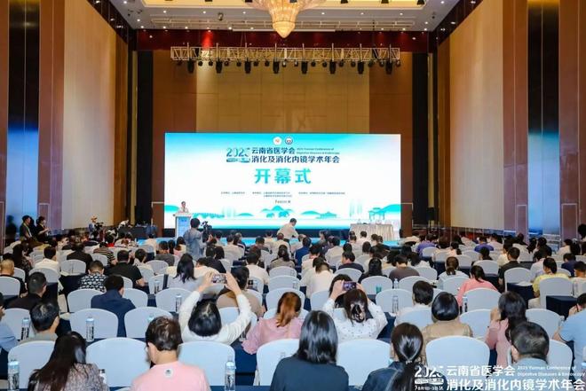 九游体育科技：聚龄制药WMS用户华森制药参加云南省医学会消化内镜学术年会(图1)