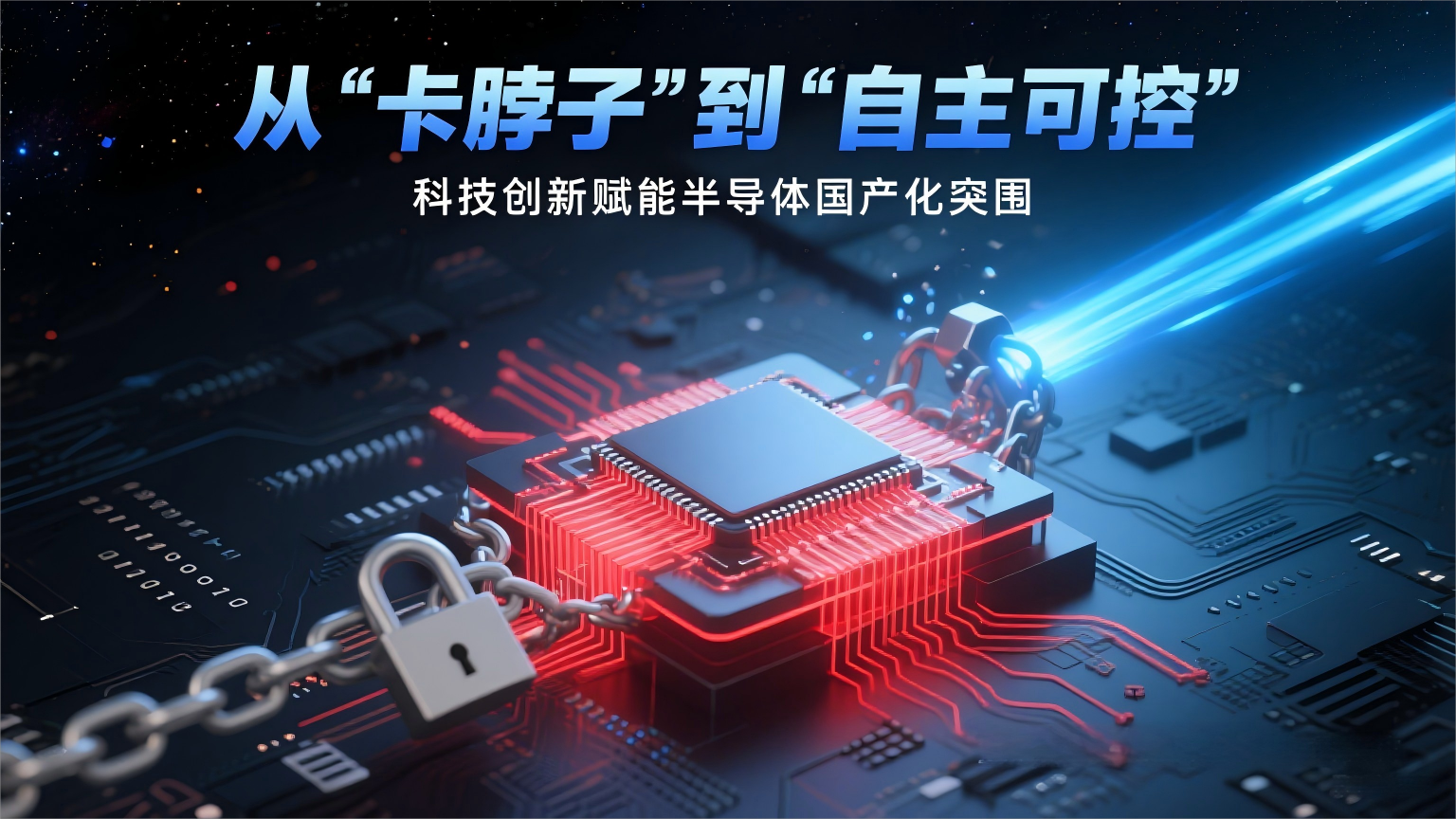 九游体育科技：捷报频传！半导体设备国产替代加速跑高交会亚洲半导体与集成电路产业展邀您见证“芯”力量