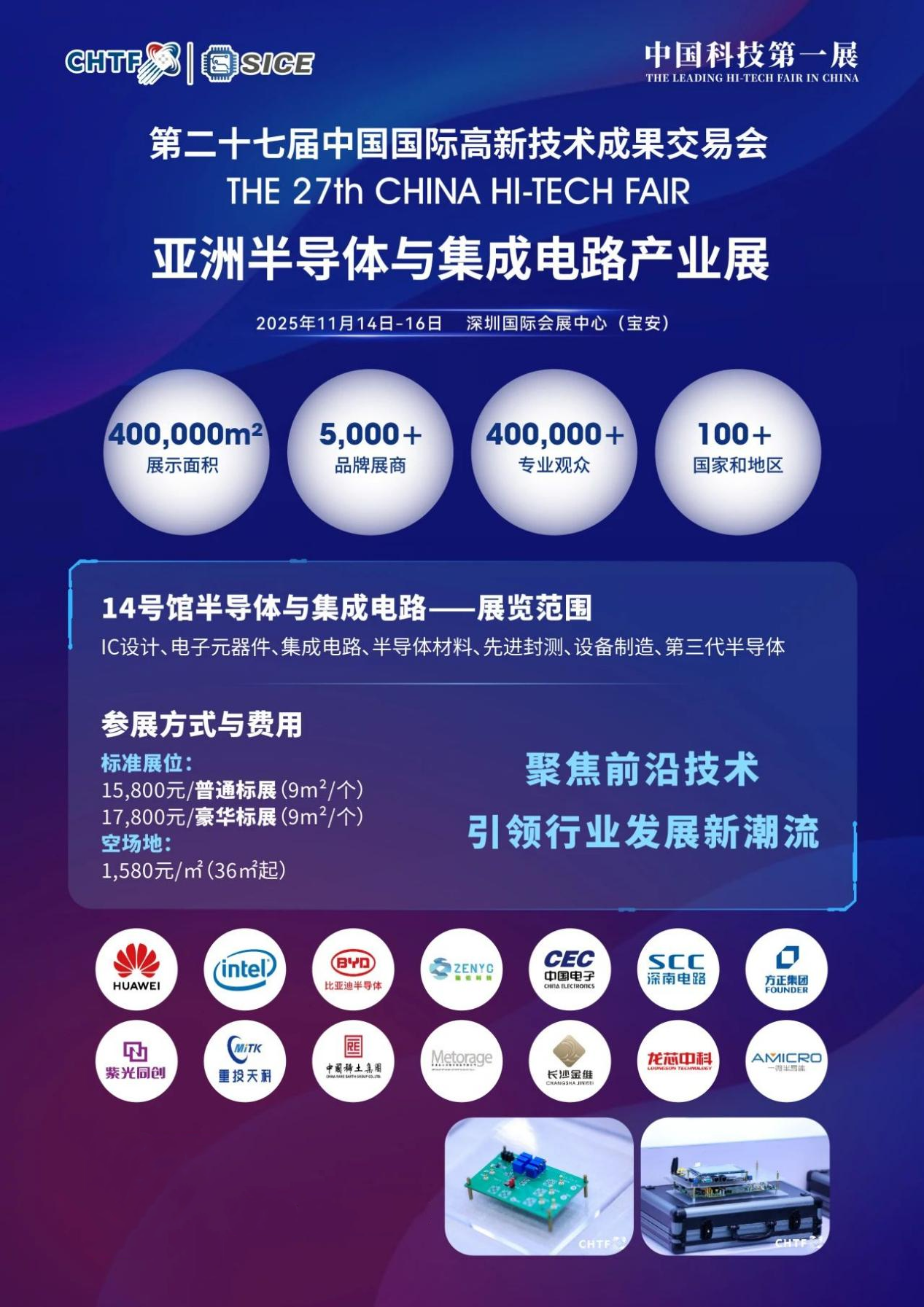 九游体育科技：捷报频传！半导体设备国产替代加速跑高交会亚洲半导体与集成电路产业展邀您见证“芯”力量(图2)