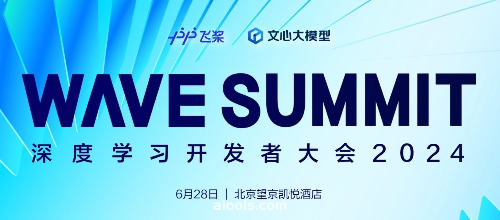 2024深度学习开发者大会报名(图1)
