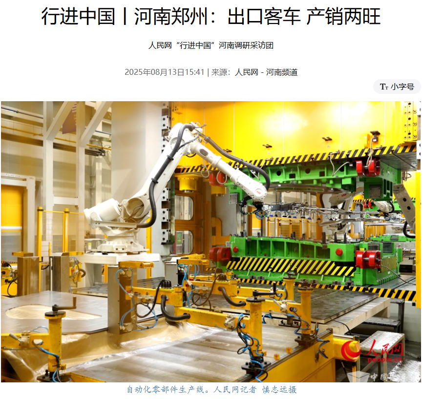 人民网聚焦宇通智能化生产向智而生效率革新(图1)