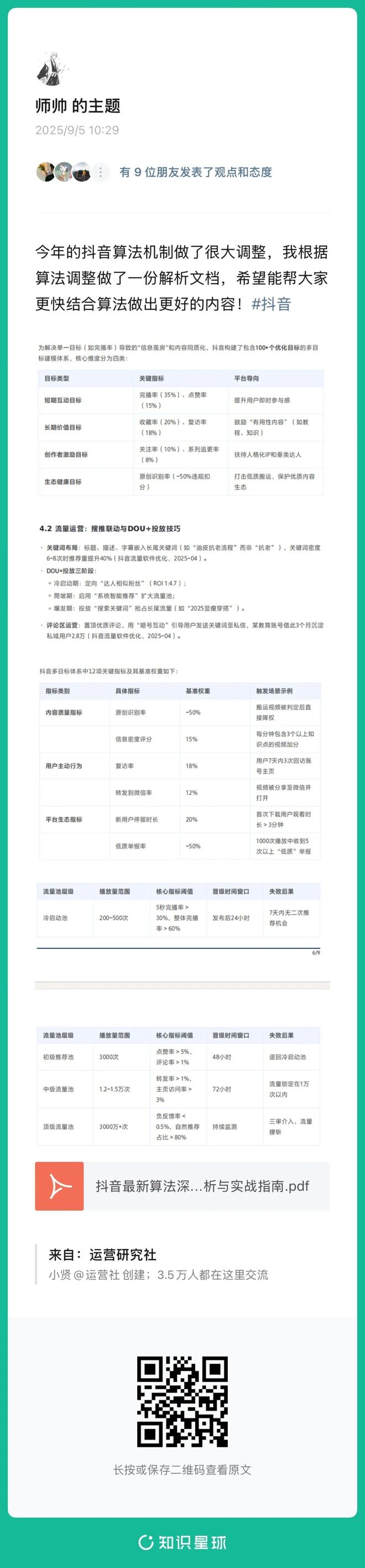 九游体育：抖音2025年最新算法机制深度解析与实战指南（建议收藏）(图2)