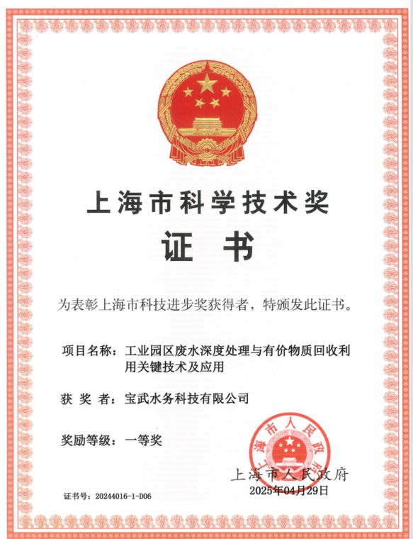2024年度上海市科学技术奖揭晓：宝武环科、宝武水务这2个参