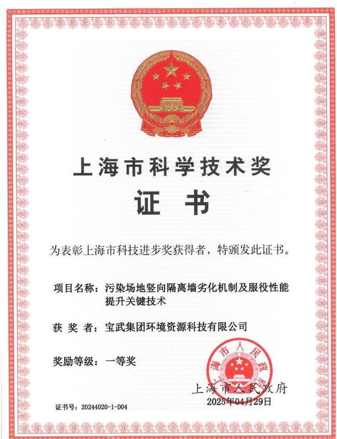 2024年度上海市科学技术奖揭晓：宝武环科、宝武水务这2个参与项目获一等奖！(图2)