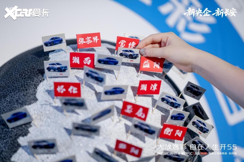 第四代逸动第四代CS55PLUS双车上市发布会-长沙站圆满落幕