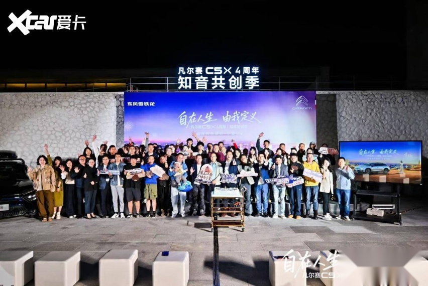 九游体育：自在人生由我定义凡尔赛C5X四周年知音共创季宁夏站圆满落幕(图1)