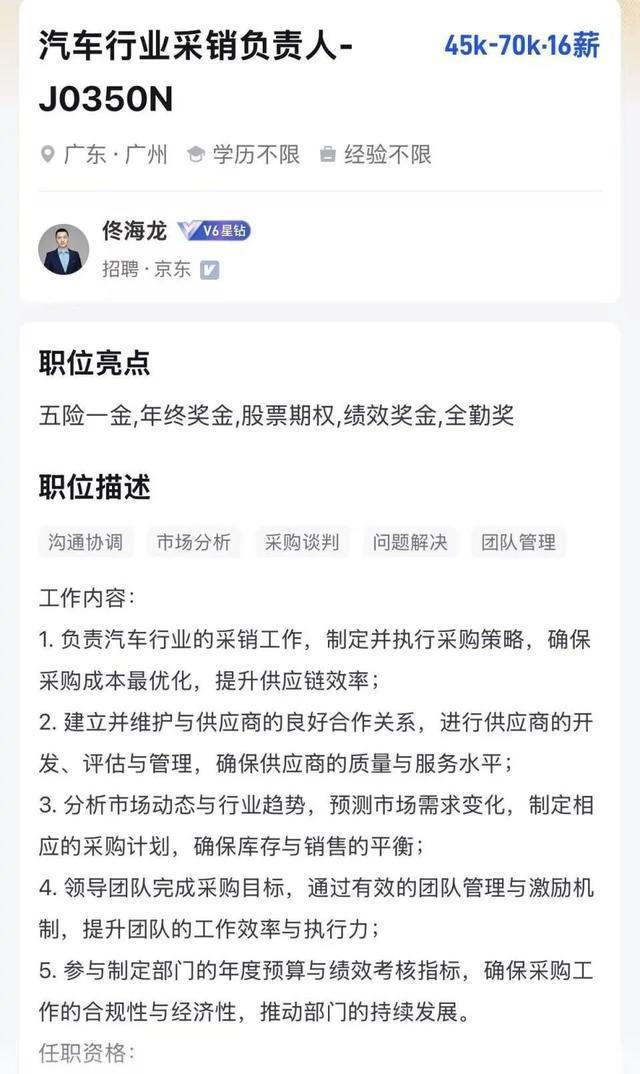年薪最高123万元京东招聘汽车人才；此前释放“京东新车”消息已有超1800人预约抢购否认直接参与制造(图2)