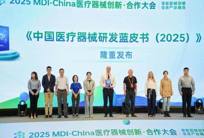 九游智能体育科技：2025MDI-China医疗器械创新·合作大会在重庆开幕(图7)