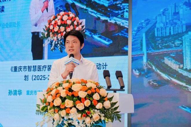九游智能体育科技：2025MDI-China医疗器械创新·合作大会在重庆开幕(图5)