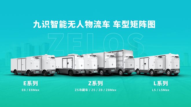 九游智能体育科技：九识智能宣布完成蚂蚁集团领投的B4轮1亿美元融资(图2)