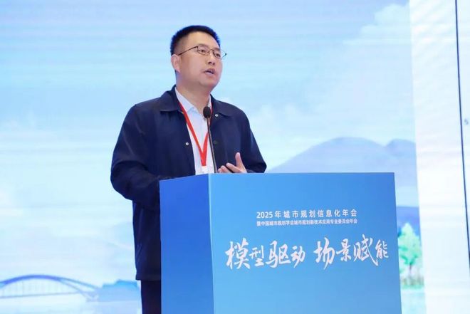 会议聚焦“模型驱动场景赋能”2025城市规划信息化年会在佛山召开(图17)
