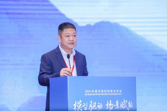 会议聚焦“模型驱动场景赋能”2025城市规划信息化年会在佛山召开(图5)