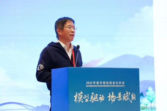 会议聚焦“模型驱动场景赋能”2025城市规划信息化年会在佛山召开(图12)