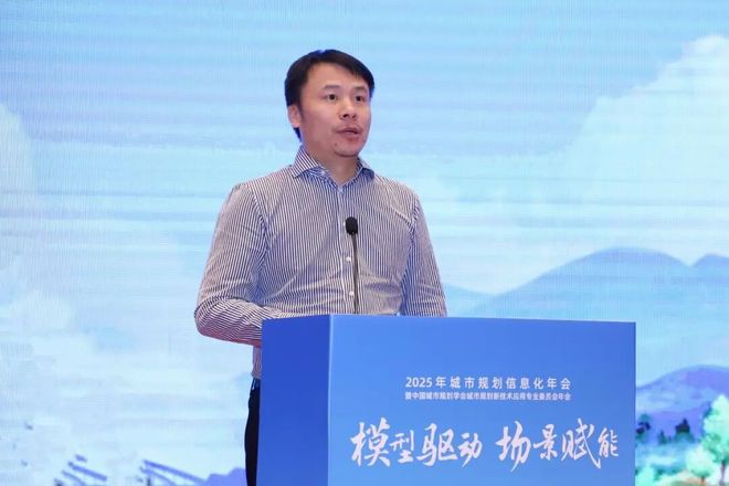 会议聚焦“模型驱动场景赋能”2025城市规划信息化年会在佛山召开(图10)