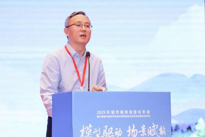 会议聚焦“模型驱动场景赋能”2025城市规划信息化年会在佛山召开(图18)
