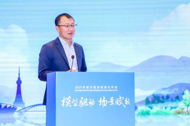 会议聚焦“模型驱动场景赋能”2025城市规划信息化年会在佛山召开(图28)