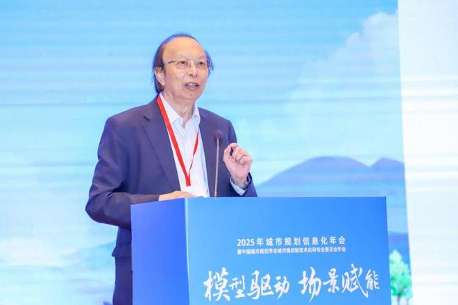 会议聚焦“模型驱动场景赋能”2025城市规划信息化年会在佛山召开(图22)