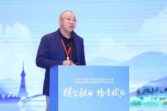 会议聚焦“模型驱动场景赋能”2025城市规划信息化年会在佛山召开(图23)