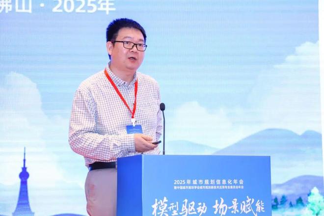 会议聚焦“模型驱动场景赋能”2025城市规划信息化年会在佛山召开(图26)
